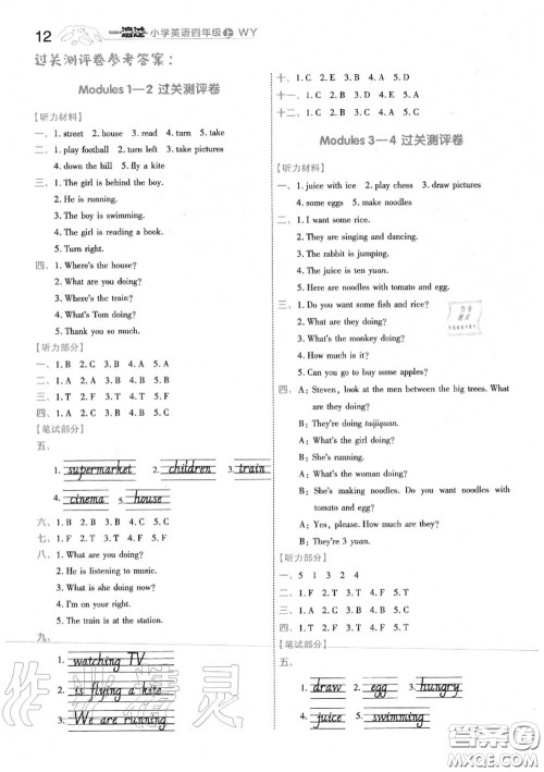 天星教育2020年秋一遍过小学英语四年级上册外研版答案