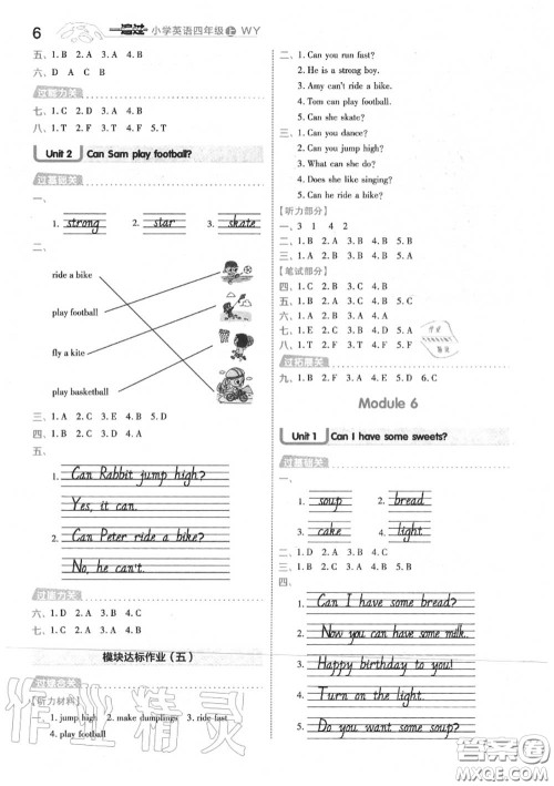 天星教育2020年秋一遍过小学英语四年级上册外研版答案