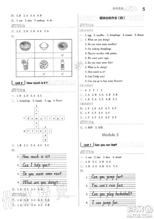 天星教育2020年秋一遍过小学英语四年级上册外研版答案