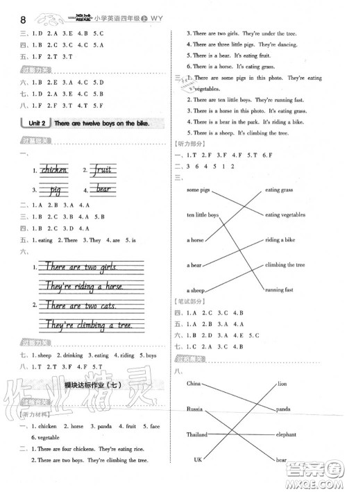 天星教育2020年秋一遍过小学英语四年级上册外研版答案