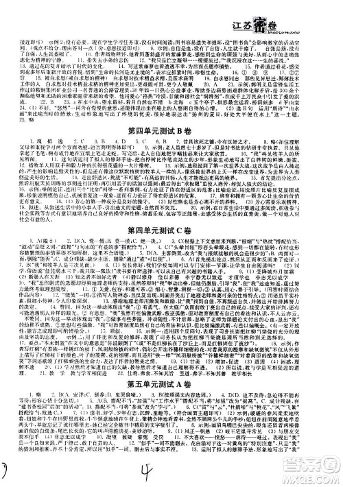 东南大学出版社2020年江苏密卷语文七年级上册新课标全国版参考答案