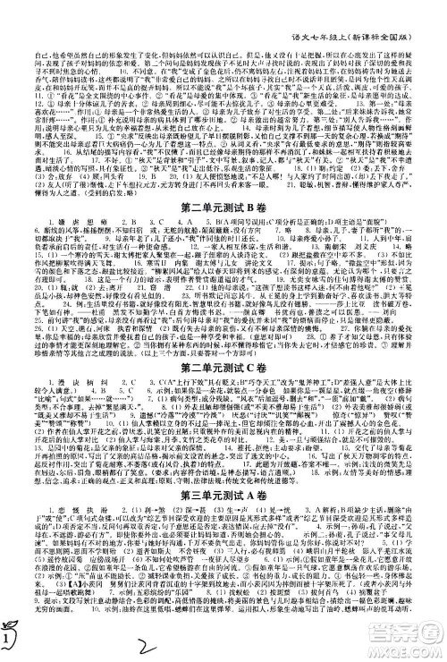 东南大学出版社2020年江苏密卷语文七年级上册新课标全国版参考答案
