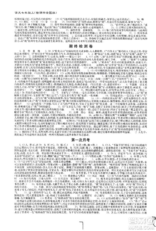 东南大学出版社2020年江苏密卷语文七年级上册新课标全国版参考答案