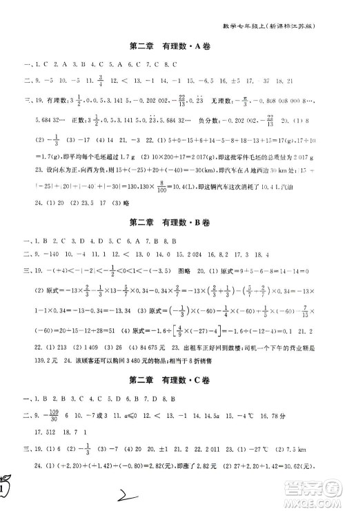 东南大学出版社2020年江苏密卷数学七年级上册新课标江苏版参考答案 东南大学出版社2020年江苏密卷数学七年级上册新课标江苏版参考答案