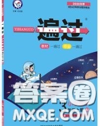 天星教育2020年秋一遍过小学数学三年级上册人教版答案