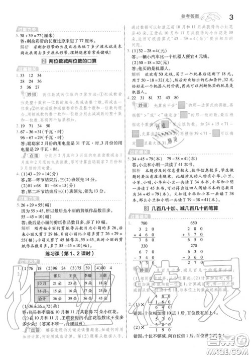 天星教育2020年秋一遍过小学数学三年级上册人教版答案