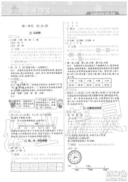 天星教育2020年秋一遍过小学数学三年级上册人教版答案