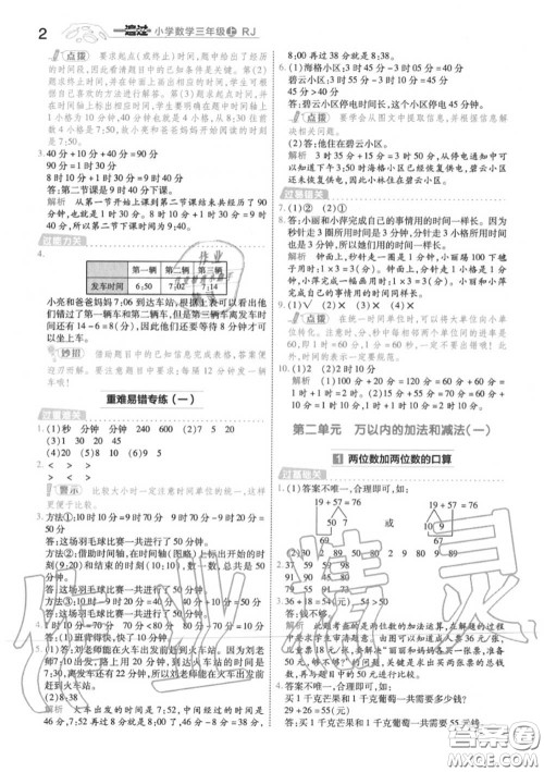 天星教育2020年秋一遍过小学数学三年级上册人教版答案