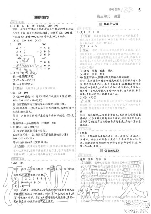 天星教育2020年秋一遍过小学数学三年级上册人教版答案