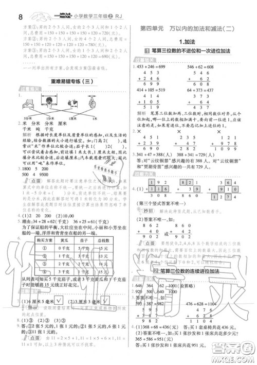 天星教育2020年秋一遍过小学数学三年级上册人教版答案