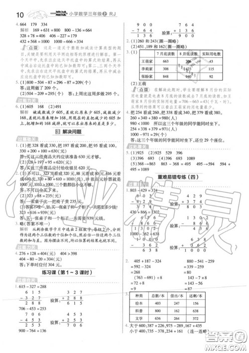 天星教育2020年秋一遍过小学数学三年级上册人教版答案