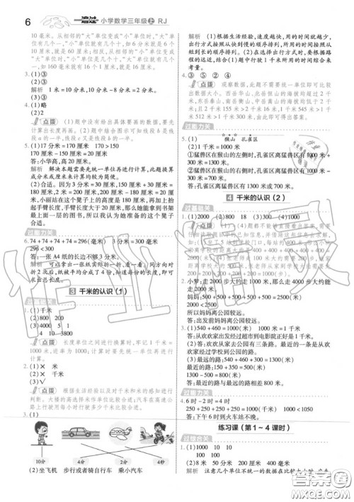 天星教育2020年秋一遍过小学数学三年级上册人教版答案