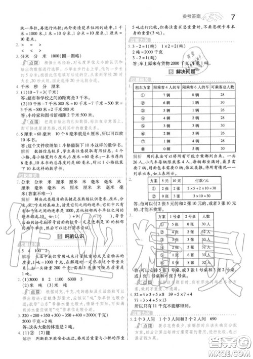 天星教育2020年秋一遍过小学数学三年级上册人教版答案