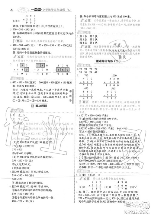 天星教育2020年秋一遍过小学数学三年级上册人教版答案