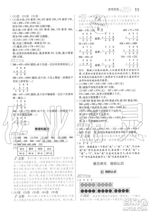 天星教育2020年秋一遍过小学数学三年级上册人教版答案