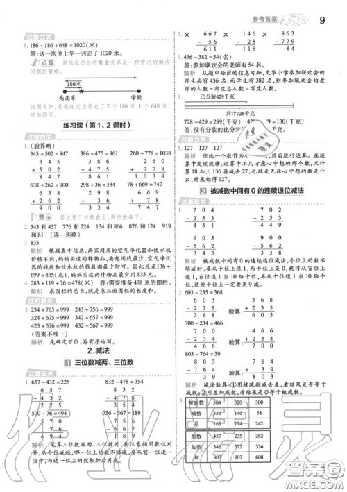 天星教育2020年秋一遍过小学数学三年级上册人教版答案