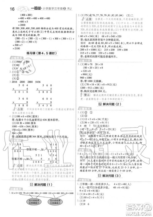 天星教育2020年秋一遍过小学数学三年级上册人教版答案