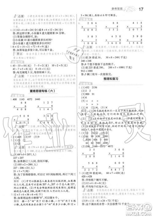 天星教育2020年秋一遍过小学数学三年级上册人教版答案