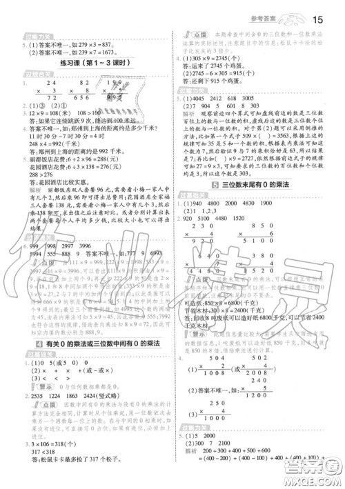 天星教育2020年秋一遍过小学数学三年级上册人教版答案