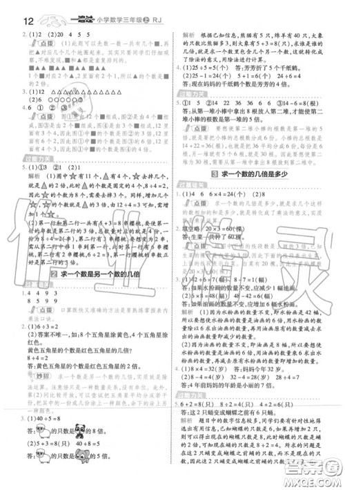 天星教育2020年秋一遍过小学数学三年级上册人教版答案