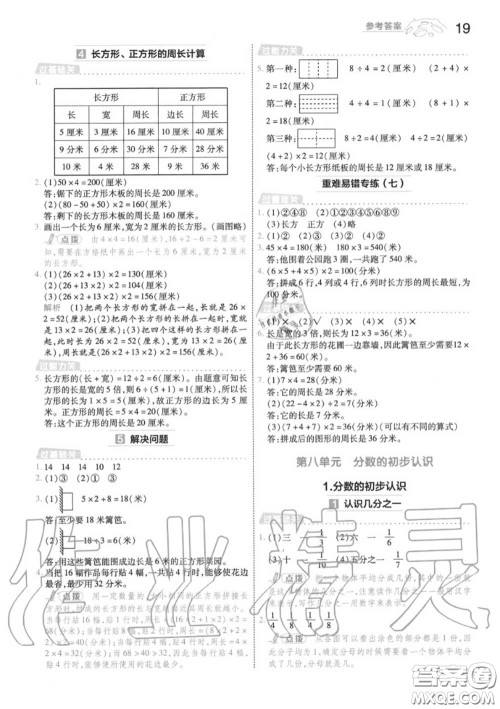 天星教育2020年秋一遍过小学数学三年级上册人教版答案