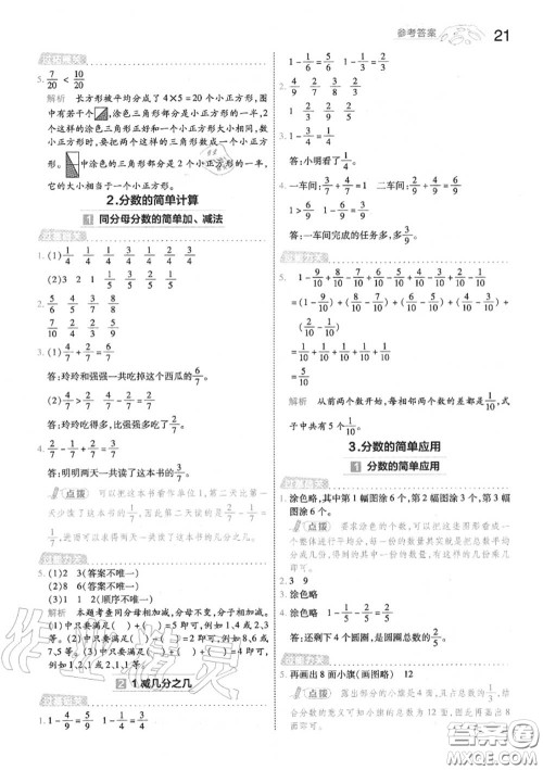 天星教育2020年秋一遍过小学数学三年级上册人教版答案