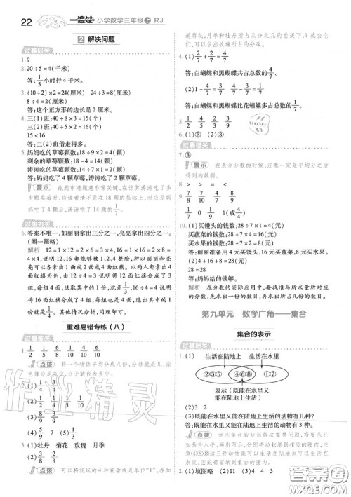 天星教育2020年秋一遍过小学数学三年级上册人教版答案