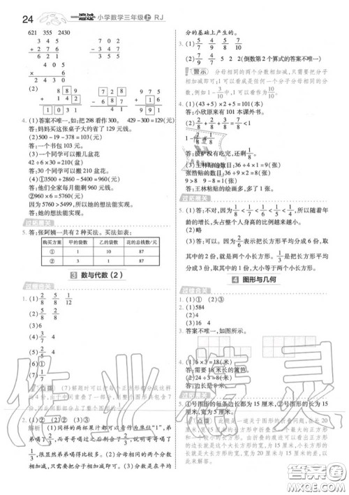 天星教育2020年秋一遍过小学数学三年级上册人教版答案