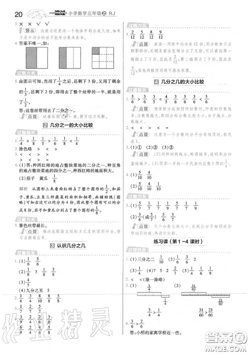 天星教育2020年秋一遍过小学数学三年级上册人教版答案