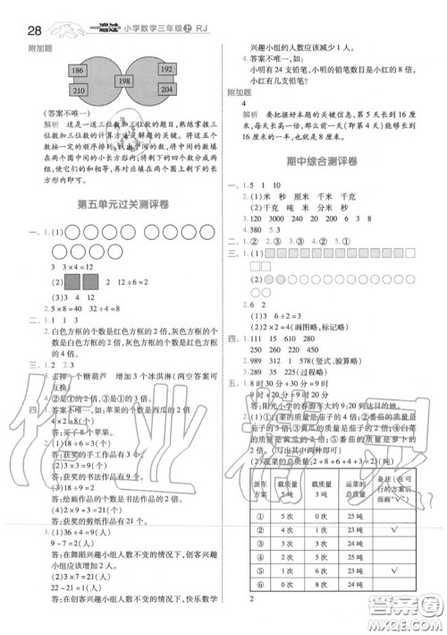 天星教育2020年秋一遍过小学数学三年级上册人教版答案