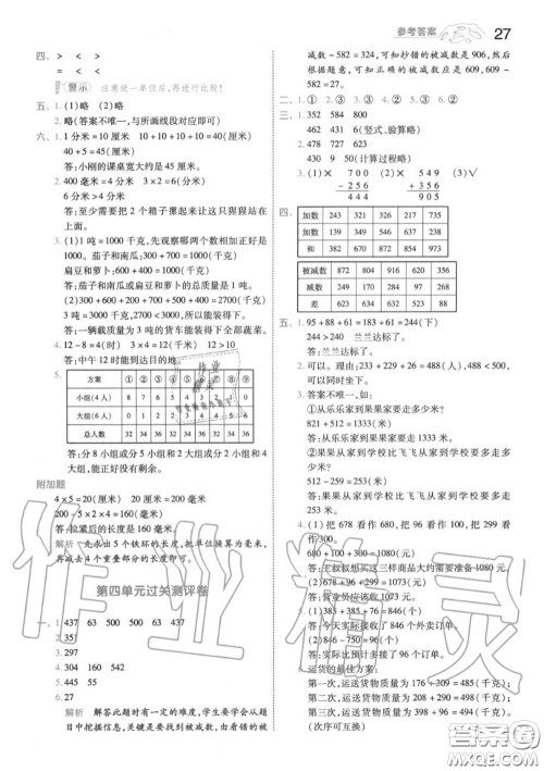 天星教育2020年秋一遍过小学数学三年级上册人教版答案