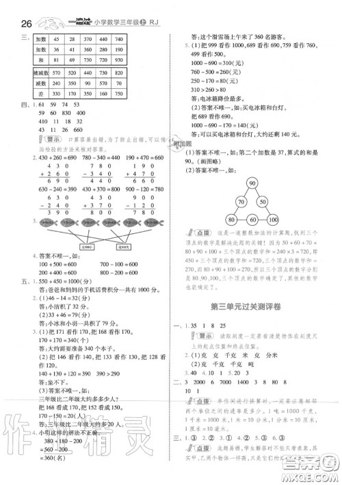 天星教育2020年秋一遍过小学数学三年级上册人教版答案