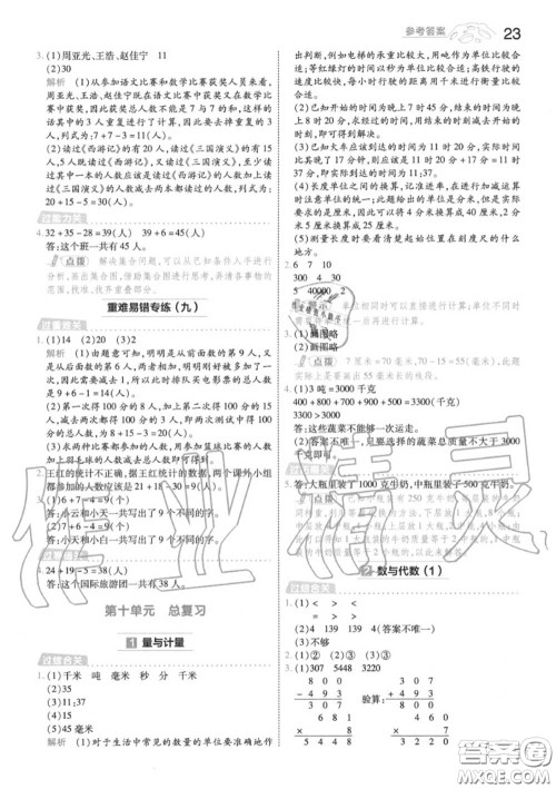 天星教育2020年秋一遍过小学数学三年级上册人教版答案