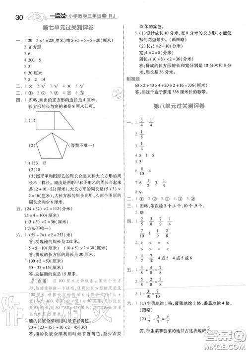 天星教育2020年秋一遍过小学数学三年级上册人教版答案