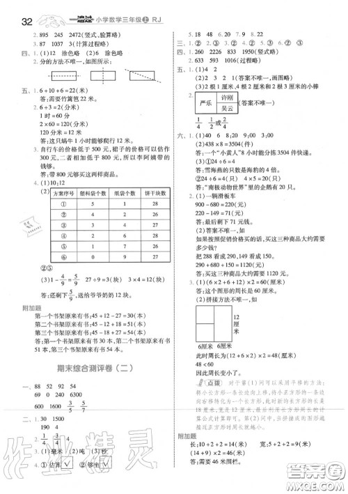 天星教育2020年秋一遍过小学数学三年级上册人教版答案