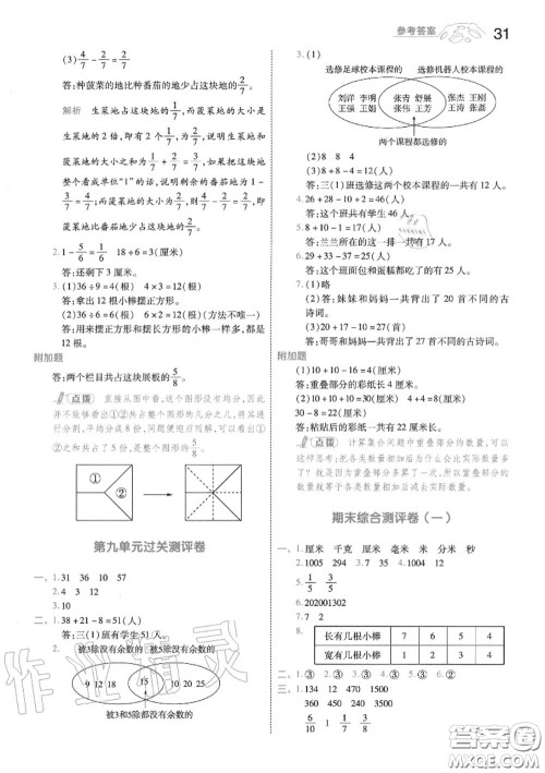 天星教育2020年秋一遍过小学数学三年级上册人教版答案