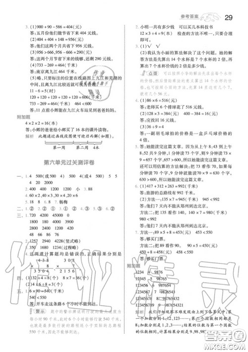天星教育2020年秋一遍过小学数学三年级上册人教版答案