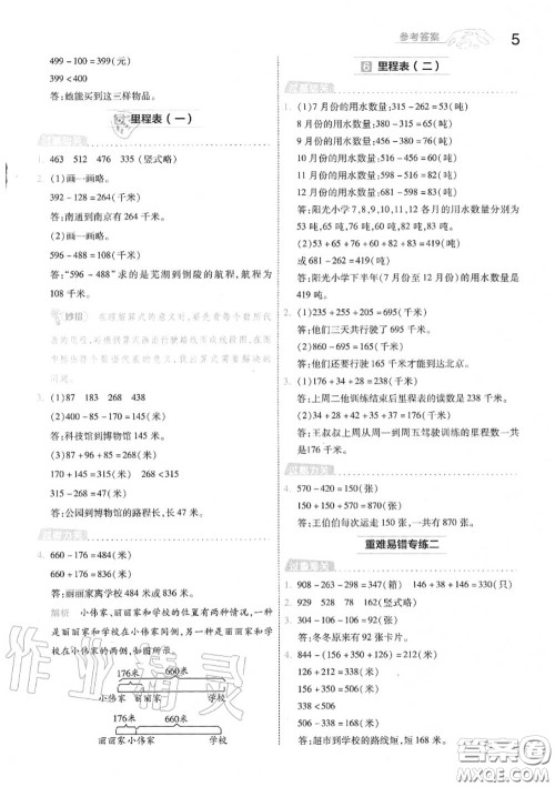 天星教育2020年秋一遍过小学数学三年级上册北师版答案 天星教育2020年秋一遍过小学数学三年级上册北师版答案