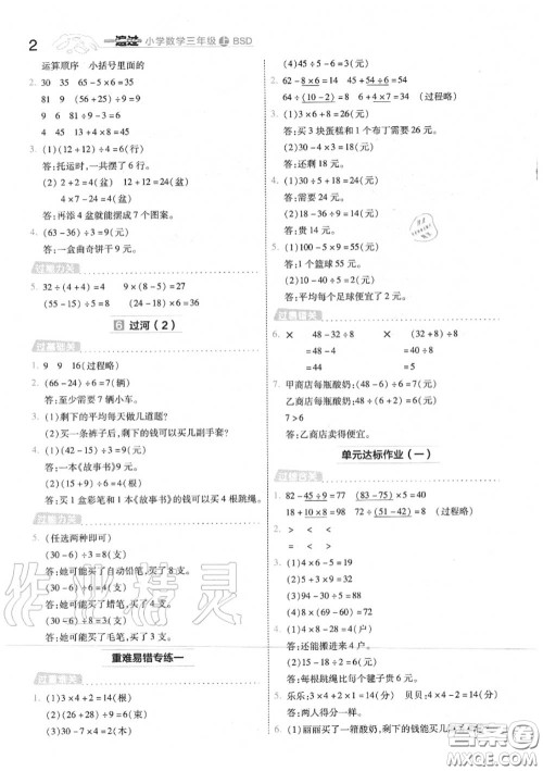 天星教育2020年秋一遍过小学数学三年级上册北师版答案 天星教育2020年秋一遍过小学数学三年级上册北师版答案