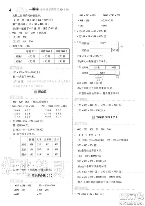 天星教育2020年秋一遍过小学数学三年级上册北师版答案