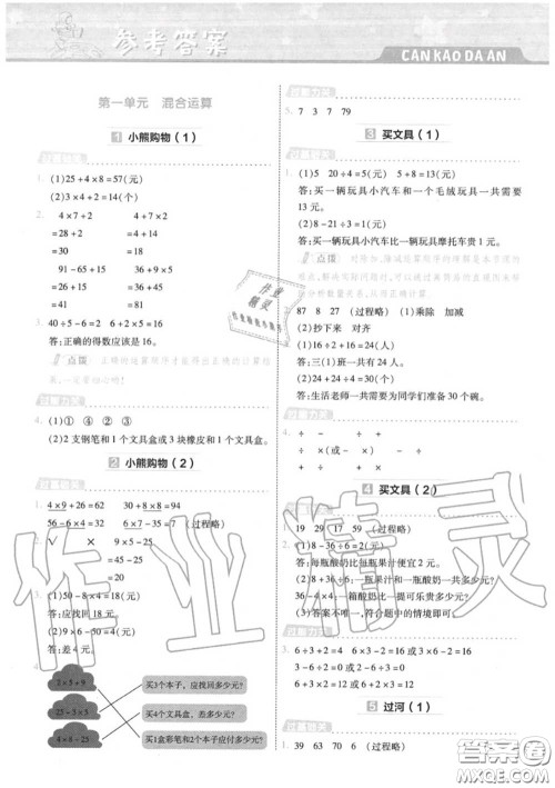 天星教育2020年秋一遍过小学数学三年级上册北师版答案 天星教育2020年秋一遍过小学数学三年级上册北师版答案