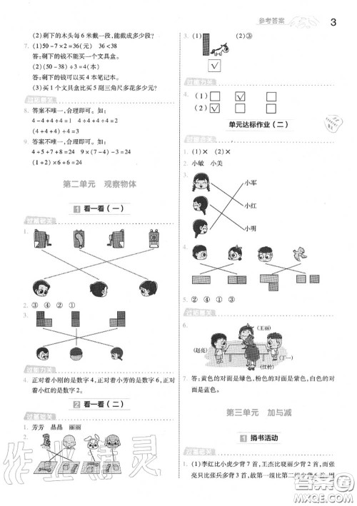 天星教育2020年秋一遍过小学数学三年级上册北师版答案