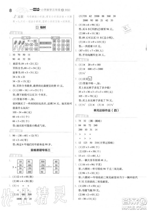 天星教育2020年秋一遍过小学数学三年级上册北师版答案