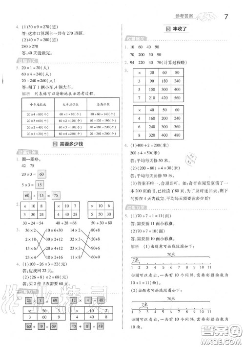 天星教育2020年秋一遍过小学数学三年级上册北师版答案