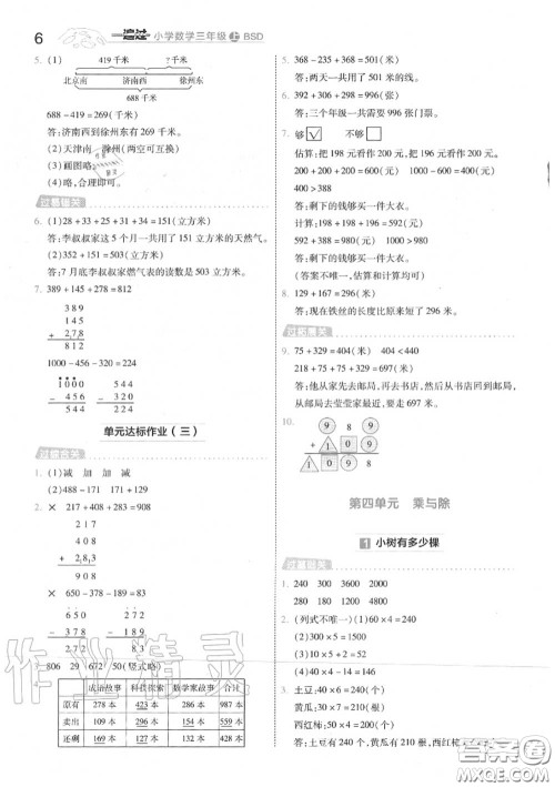 天星教育2020年秋一遍过小学数学三年级上册北师版答案