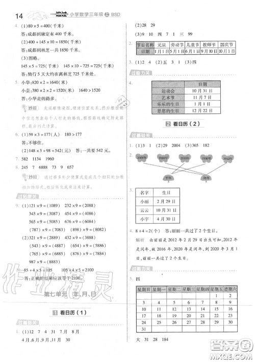 天星教育2020年秋一遍过小学数学三年级上册北师版答案