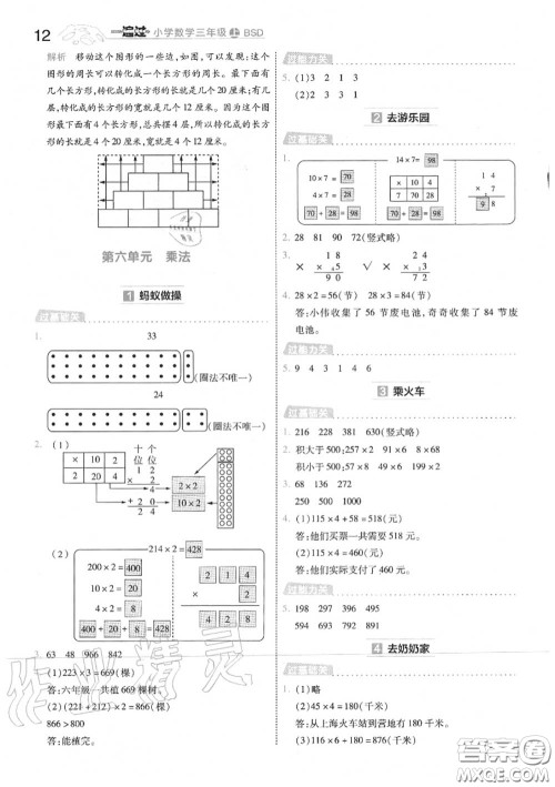 天星教育2020年秋一遍过小学数学三年级上册北师版答案