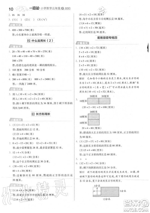 天星教育2020年秋一遍过小学数学三年级上册北师版答案