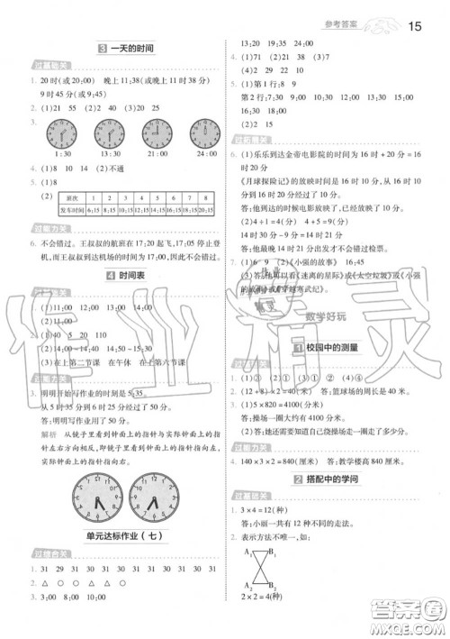 天星教育2020年秋一遍过小学数学三年级上册北师版答案