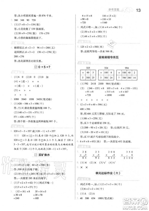 天星教育2020年秋一遍过小学数学三年级上册北师版答案